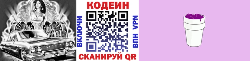 Кодеиновый сироп Lean Purple Drank закладка shop как зайти Ермолино