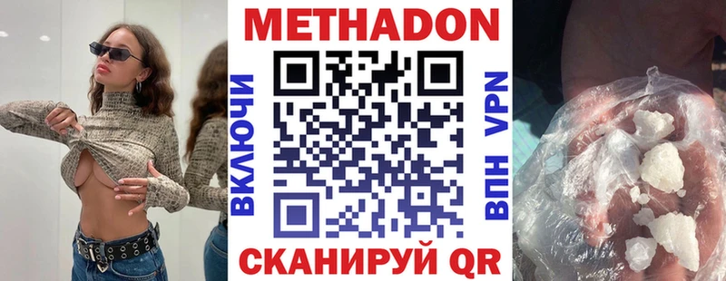 Метадон methadone  цены наркотик  Ермолино 